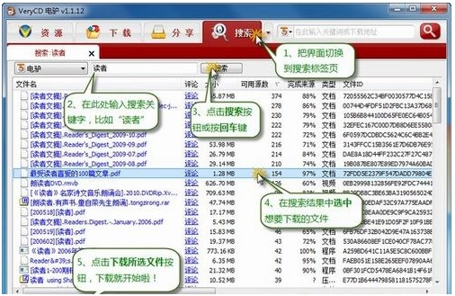 电驴如何下载资源。