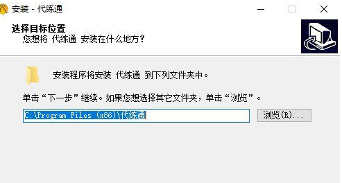 代练通进行安装的操作过程。