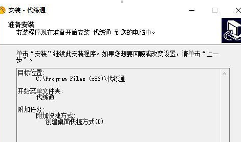 代练通进行安装的操作过程。