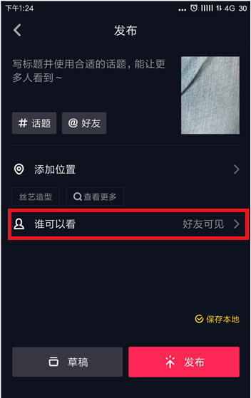 点两下，抖音视频就不会在同城显示