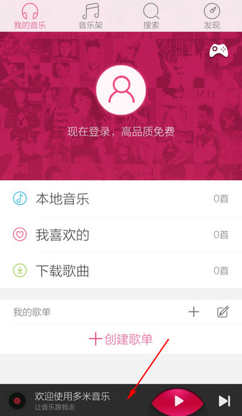 多米音乐设置手机铃声的技巧我来说说