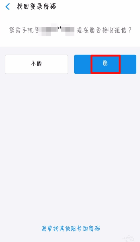 登录支付宝无奈被锁定，重新找回密码