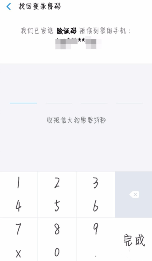 登录支付宝无奈被锁定，重新找回密码