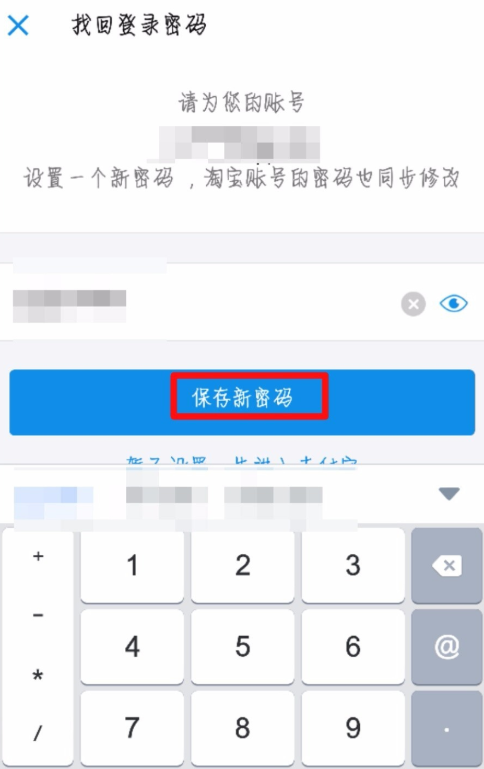 登录支付宝无奈被锁定，重新找回密码