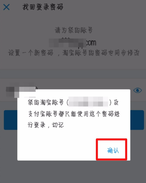 登录支付宝无奈被锁定，重新找回密码
