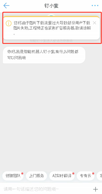 电脑版钉钉无法显示图片，是因为bug