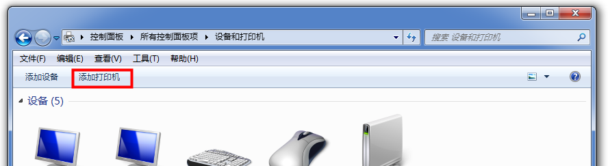 电脑办公技巧：添加共享打印机，合理使用资源