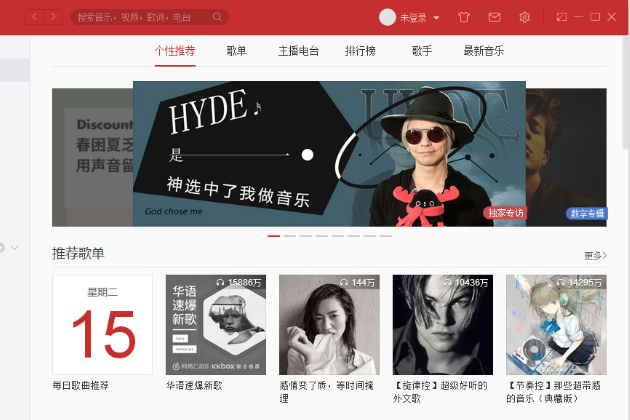 电脑版网易云音乐加载失败怎么解决。