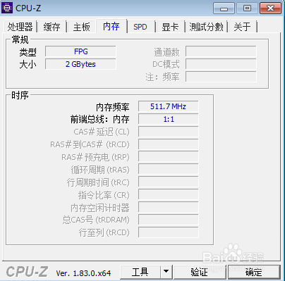 如何使用cpu-z查看电脑cpu信息