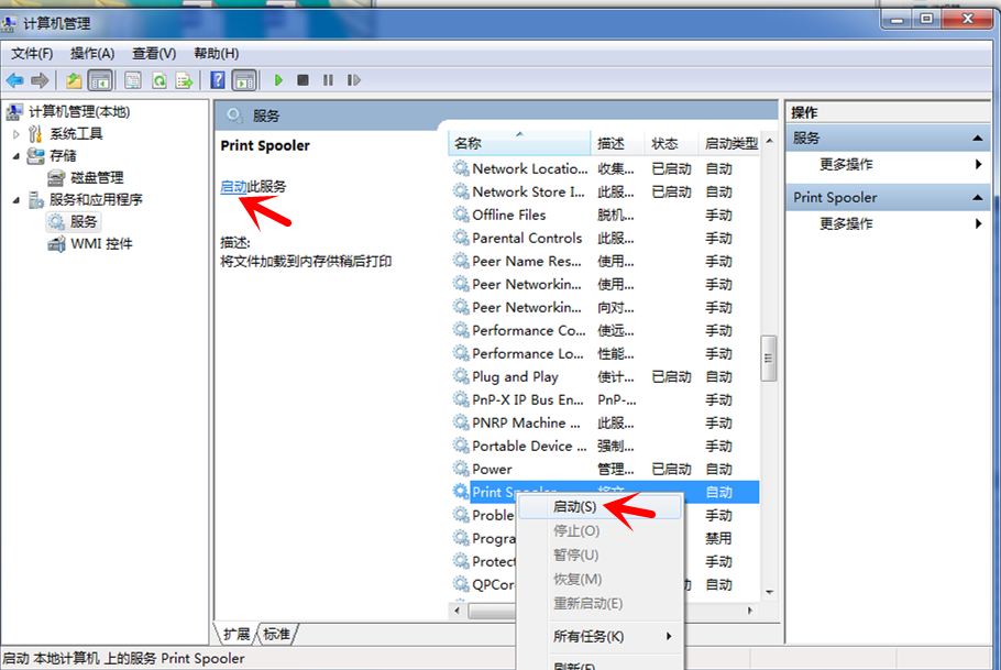 电脑打印机不工作了。