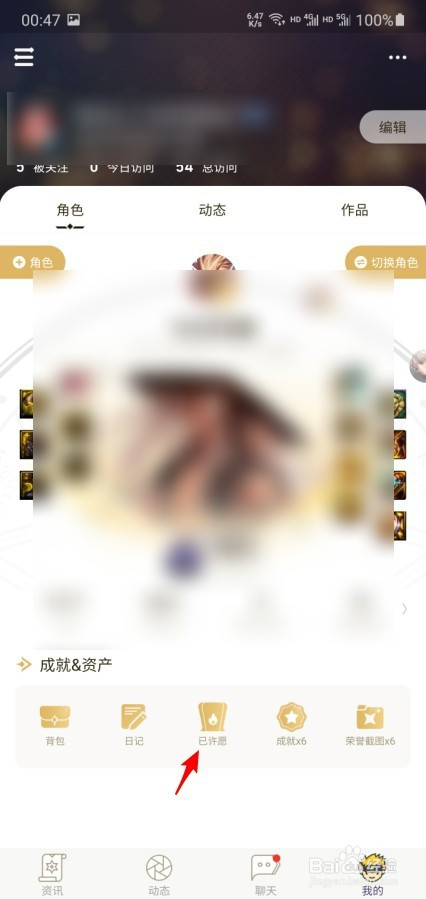 DNF助手如何给他人许愿开光。
