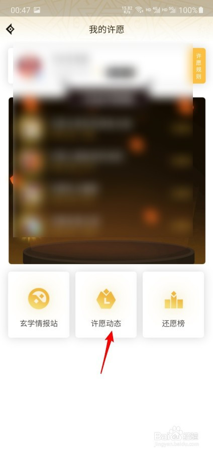 DNF助手如何给他人许愿开光。