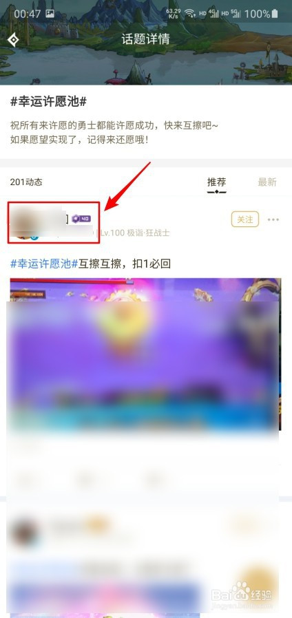 DNF助手如何给他人许愿开光。