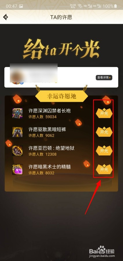 DNF助手如何给他人许愿开光。