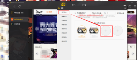 dnf进行双开的操作步骤。