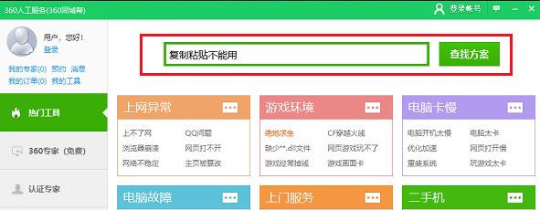 电脑复制粘贴操作无法运行，它能解决