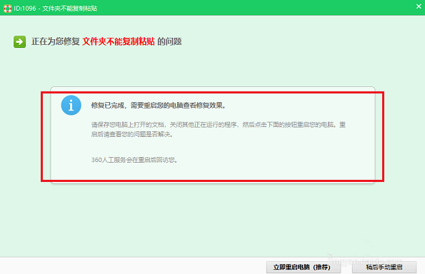 电脑复制粘贴操作无法运行，它能解决