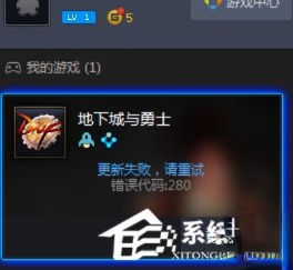 DNF自动更新失败怎么处理。