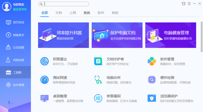 电脑管家纯净版了解下，捆绑没了，防护功能还提升了
