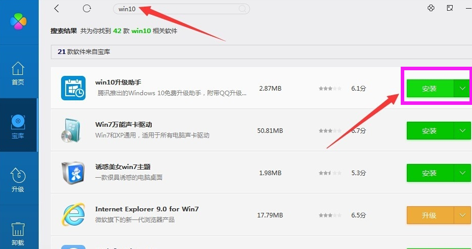 电脑管家win10升级助手操作教程。