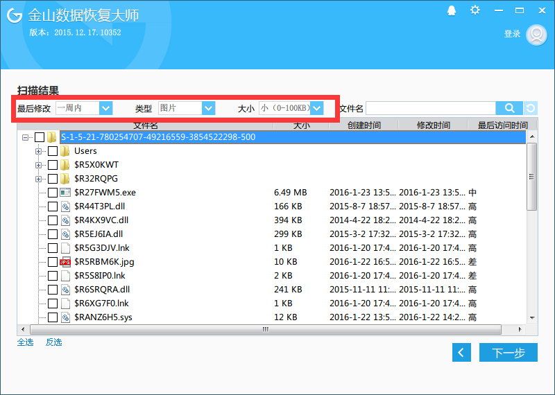电脑回收站被清空，用金山数据恢复大师找回。