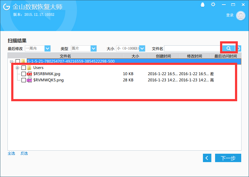 电脑回收站被清空，用金山数据恢复大师找回。