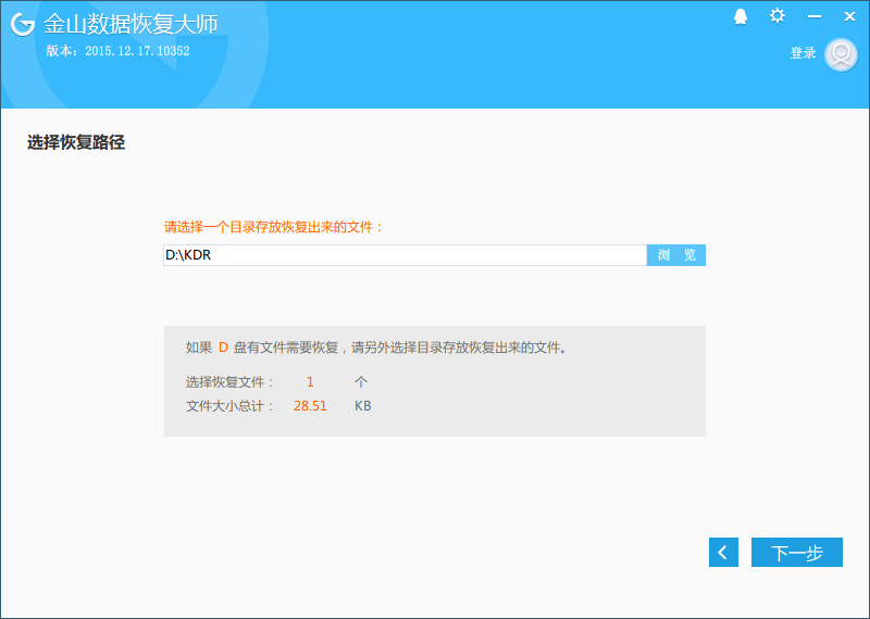 电脑回收站被清空，用金山数据恢复大师找回。