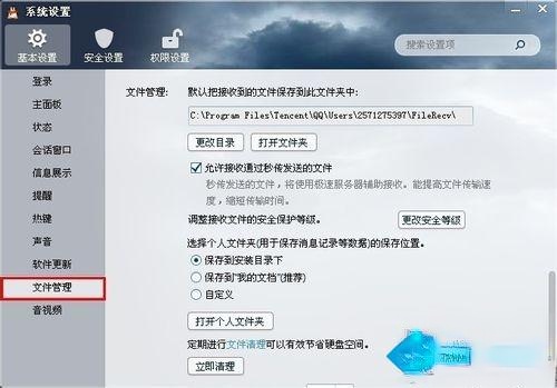 电脑接收的QQ文件在哪里。