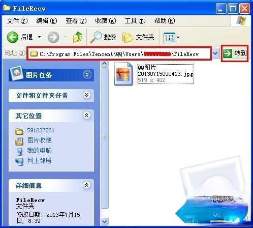 电脑接收的QQ文件在哪里。