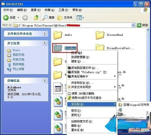 电脑接收的QQ文件在哪里。