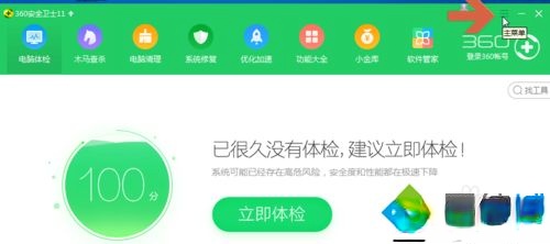 电脑开机弹出360开机小助手怎么关闭。
