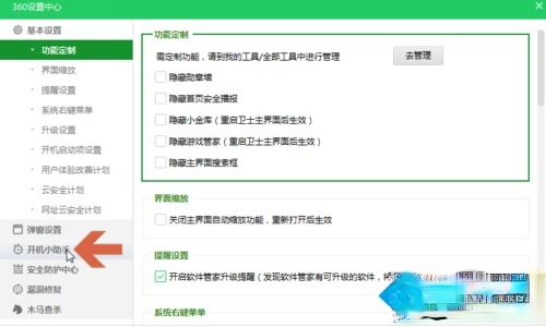 电脑开机弹出360开机小助手怎么关闭。