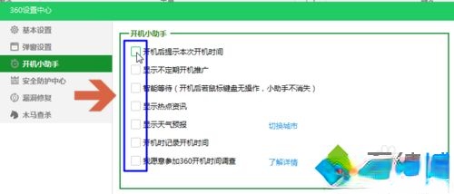 电脑开机弹出360开机小助手怎么关闭。