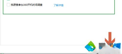 电脑开机弹出360开机小助手怎么关闭。