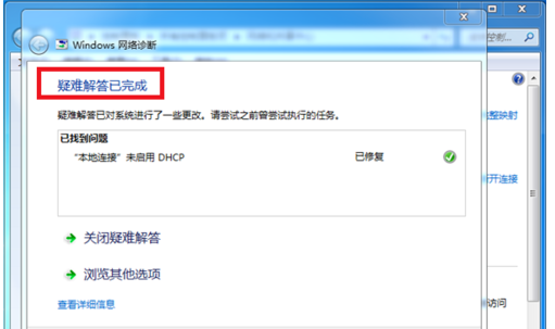 电脑联网出现黄色感叹号的具体讲解操作。