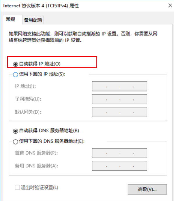 电脑连网后提示没有有效的IP配置，这样解决