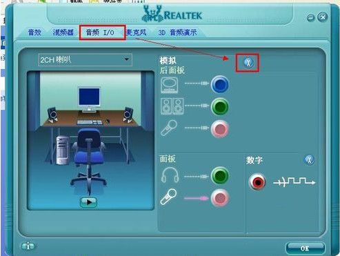 电脑没声音怎么办_Realtek高清晰音频设置 电脑没声音怎么办