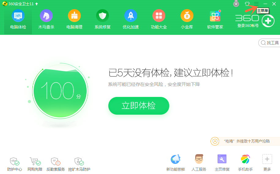 电脑蓝屏先别慌，启用360蓝屏修复试试