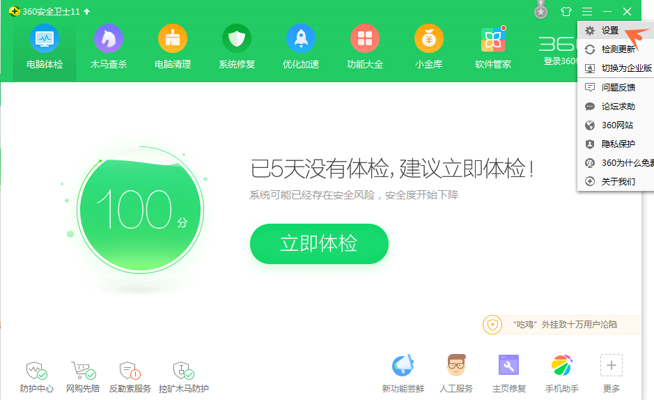 电脑蓝屏先别慌，启用360蓝屏修复试试