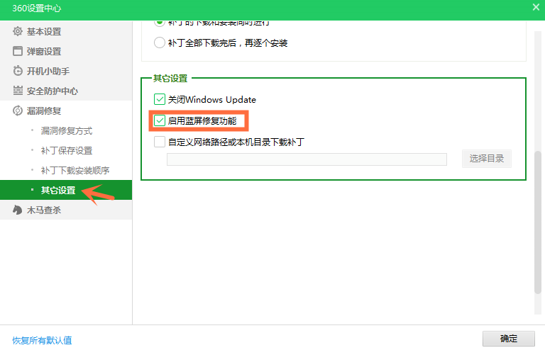 电脑蓝屏先别慌，启用360蓝屏修复试试