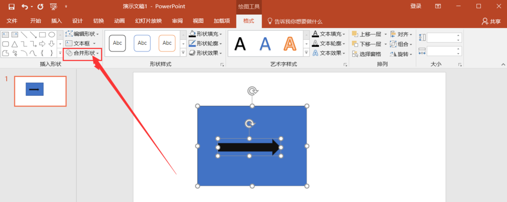 带你了解PPT中布尔运算功能，作用很多
