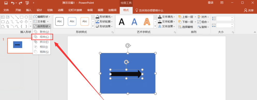 带你了解PPT中布尔运算功能，作用很多
