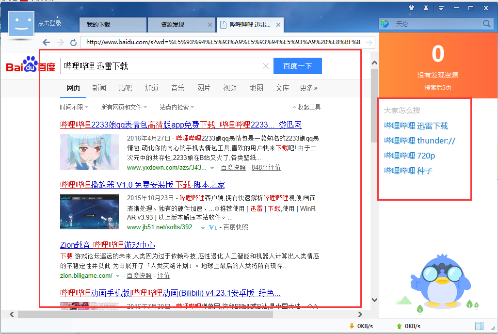 带你了解迅雷7使用说明和注意事项