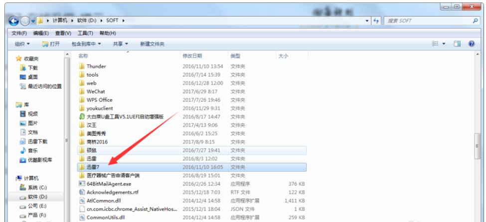 带你了解迅雷7使用说明和注意事项