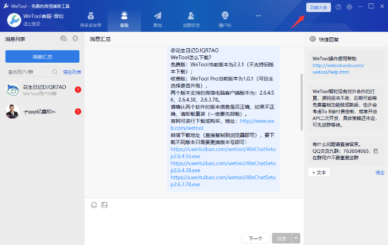 带你了解 wetool 功能作用，更好管理微信。