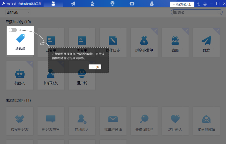 带你了解 wetool 功能作用，更好管理微信。