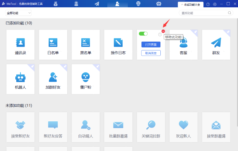 带你了解 wetool 功能作用，更好管理微信。