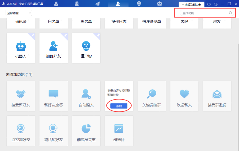 带你了解 wetool 功能作用，更好管理微信。