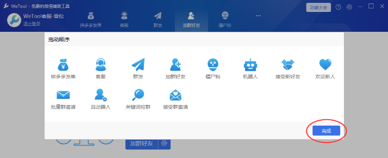 带你了解 wetool 功能作用，更好管理微信。