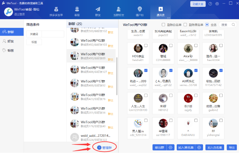 带你了解 wetool 功能作用，更好管理微信。